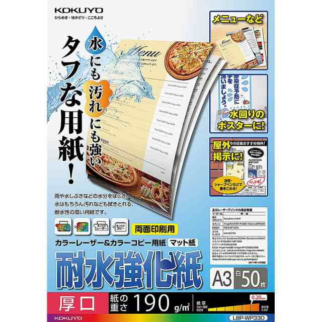 （まとめ買い）コクヨ カラーレーザー&カラーコピー用紙 耐水強化紙 A3 厚口 50枚 LBP-WP330 〔3冊セット〕