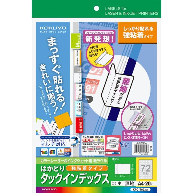 （まとめ買い）コクヨ カラーレーザー&インクジェット用 はかどりタックインデックス 強粘着 A472面 20枚 無地 KPC-T693W 〔3冊セット〕 【北海道・沖縄・離島配送不可】