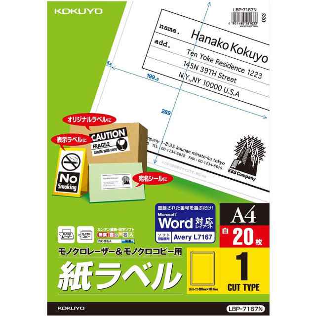 （まとめ買い）コクヨ モノクロレーザー&モノクロコピー用 紙ラベル スタンダード A4 ノーカット 20枚 LBP-7167N 〔3冊セット〕の通販は