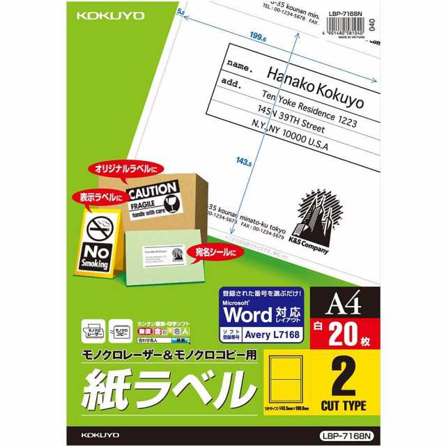 （まとめ買い）コクヨ モノクロレーザー&モノクロコピー用 紙ラベル スタンダード A4 2面 20枚 LBP-7168N 〔3冊セット〕の通販は