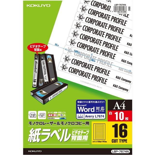 コクヨ モノクロレーザー＆モノクロコピー用 紙ラベル（スペシャルラベル）A4 ビデオテープ・正面用（12面）LBP-7671N 1セット（50シート：10シート×5冊） 20枚入 パソコン・周辺機器 (まとめ) コクヨモノクロレーザー\u0026モノクロ