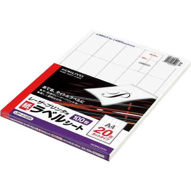 コクヨ モノクロレーザープリンタ用 紙ラベル A4 20面 100枚 LBP-A193 【北海道・沖縄・離島配送不可】