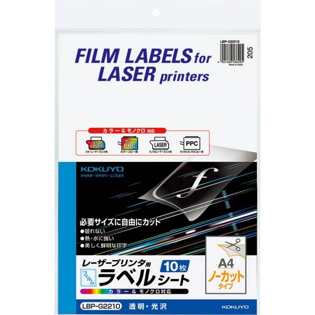 （まとめ買い）コクヨ カラーレーザー&amp;カラーコピー用 フィルムラベル A4 ノーカット 透明 光沢 10枚 LBP-G2210 〔3冊セット〕 【北海道・沖縄・離島配送不可】