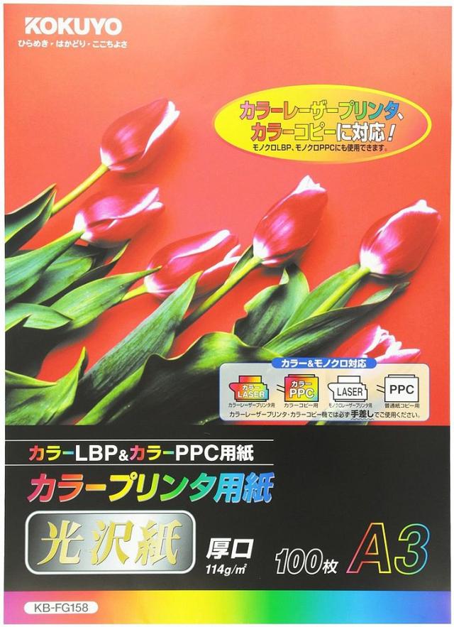 （まとめ買い）コクヨ カラープリンタ用紙 光沢紙 A3 100枚 KB-FG158 〔3冊セット〕 【北海道・沖縄・離島配送不可】