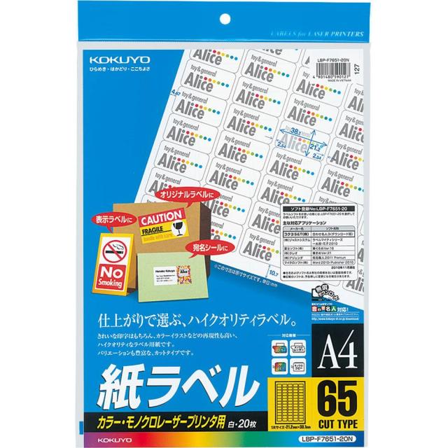 （まとめ買い）コクヨ カラーレーザー&カラーコピー用 紙ラベル A4 65面 20枚 LBP-F7651-20N 〔3冊セット〕の通販は