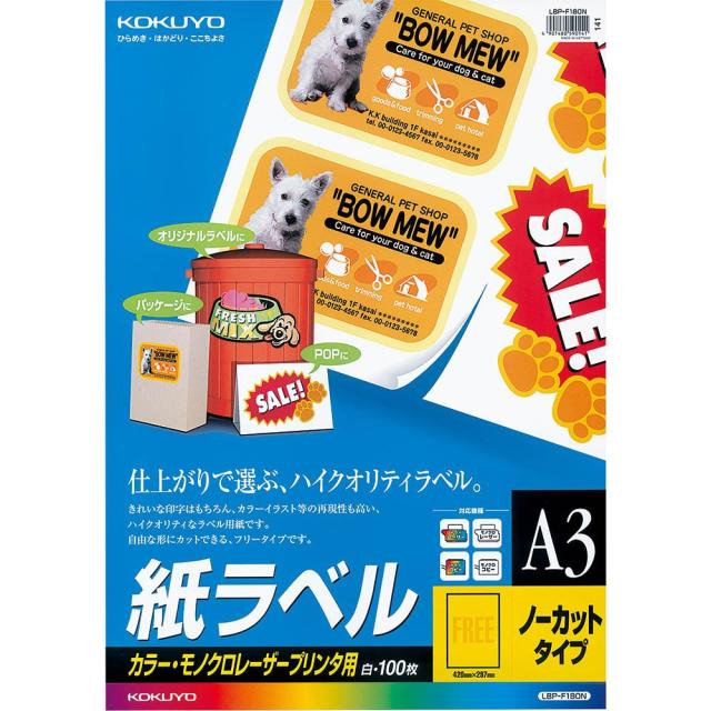 （まとめ買い）コクヨ カラーレーザー&カラーコピー用 紙ラベル A3 ノーカット 100枚 LBP-F180N 〔3冊セット〕 【北海道・沖縄・離島配送不可】