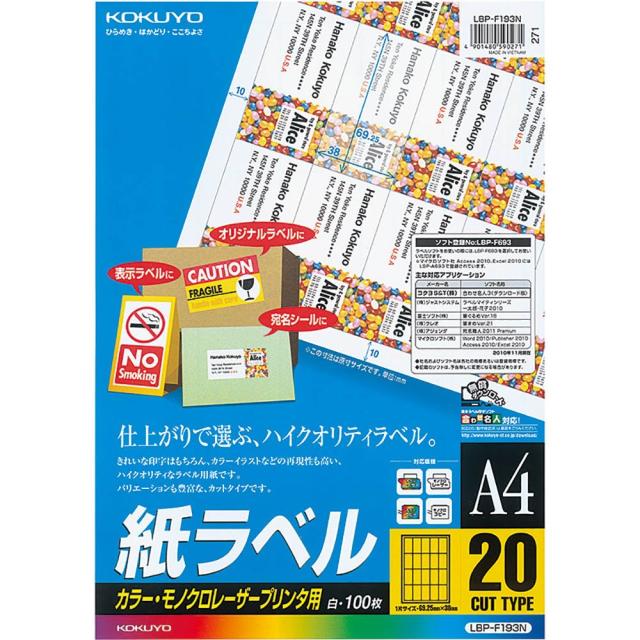 （まとめ買い）コクヨ カラーレーザー&カラーコピー用 紙ラベル A4 20面 100枚 LBP-F193N 〔3冊セット〕 【北海道・沖縄・離島配送不可】