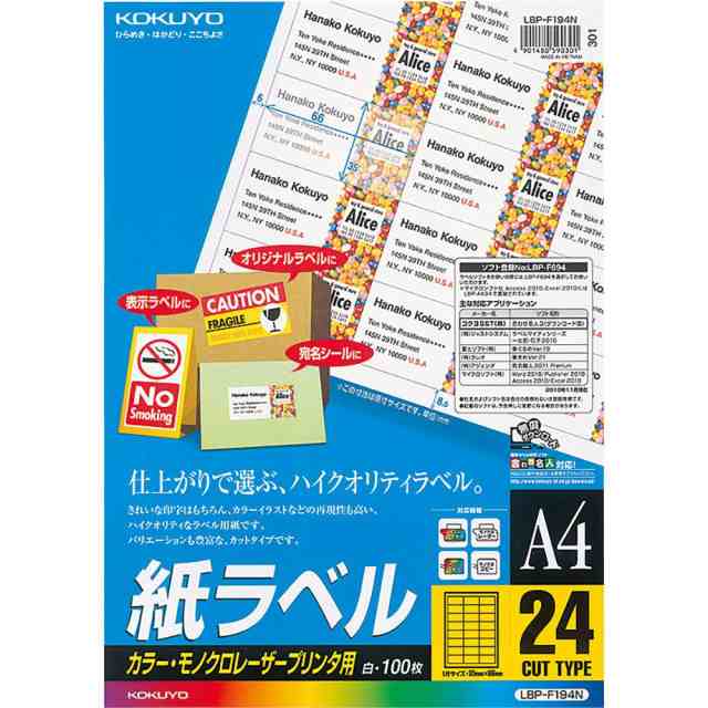 （まとめ買い）コクヨ カラーレーザー&カラーコピー用 紙ラベル A4 24面 100枚 LBP-F194N 〔3冊セット〕