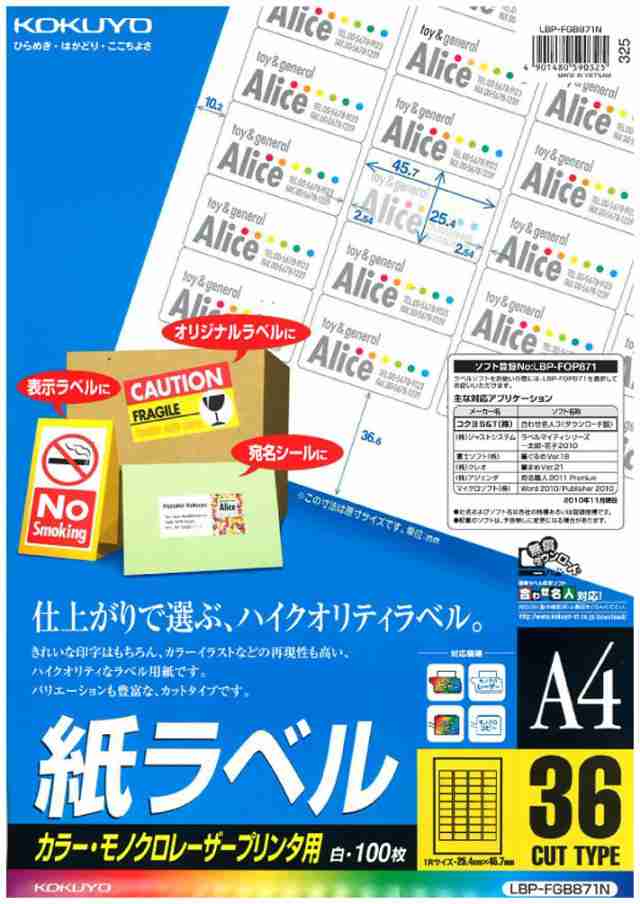 （まとめ買い）コクヨ カラーレーザー&カラーコピー用 紙ラベル A4 36面 100枚 LBP-FGB871N 〔3冊セット〕