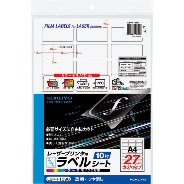 （まとめ買い）コクヨ カラーレーザー&amp;カラーコピー用 フィルムラベル A4 27面 透明 ツヤ消し 10枚 LBP-F1596 〔3冊セット〕 【北海道・沖縄・離島配送不可】