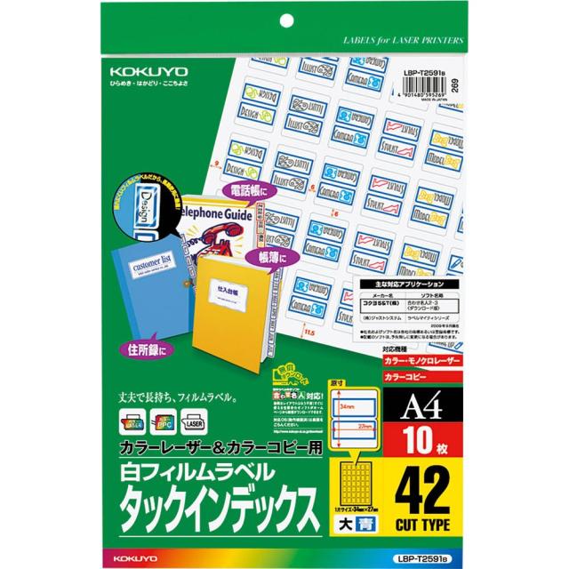 （まとめ買い）コクヨ カラーレーザー&カラーコピー用 タックインデックス フィルムラベル A4 42面 大 青 10枚 LBP-T2591B 〔3冊セット〕 【北海道・沖縄・離島配送不可】