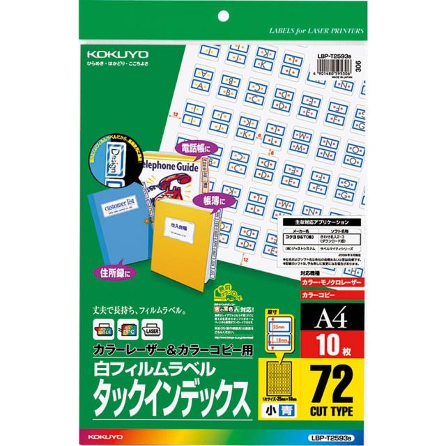 （まとめ買い）コクヨ カラーレーザー&amp;カラーコピー用 タックインデックス フィルムラベル A4 72面 小 青 10枚 LBP-T2593B 〔3冊セット〕 【北海道・沖縄・離島配送不可】