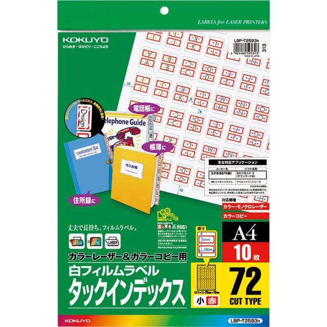 （まとめ買い）コクヨ カラーレーザー&amp;カラーコピー用 タックインデックス フィルムラベル A4 72面 小 赤 10枚 LBP-T2593R 〔3冊セット〕 【北海道・沖縄・離島配送不可】