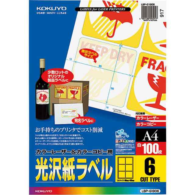 （まとめ買い）コクヨ カラーレーザー&カラーコピー用 光沢紙ラベル A4 6面 100枚 LBP-G1906 〔3冊セット〕