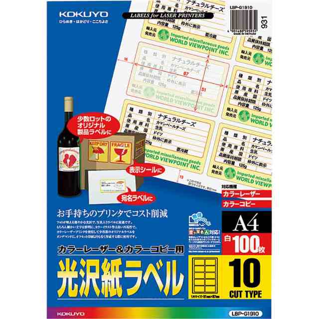 （まとめ買い）コクヨ カラーレーザー&カラーコピー用 光沢紙ラベル A4 10面 100枚 LBP-G1910 〔3冊セット〕