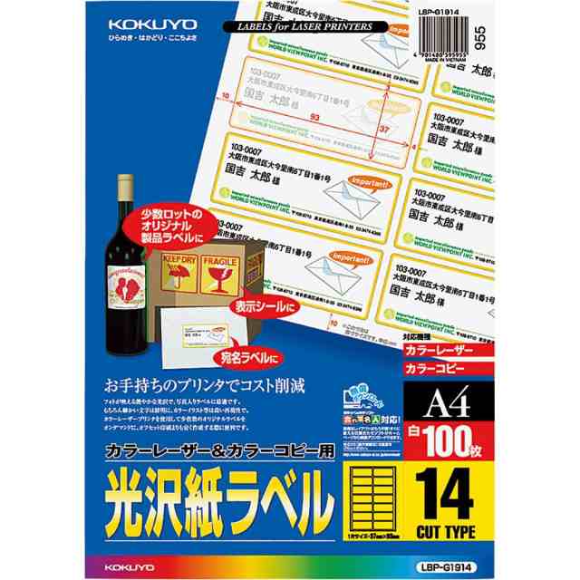 （まとめ買い）コクヨ カラーレーザー&カラーコピー用 光沢紙ラベル A4 14面 100枚 LBP-G1914 〔3冊セット〕