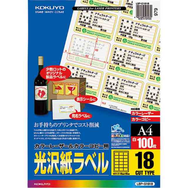 （まとめ買い）コクヨ カラーレーザー&カラーコピー用 光沢紙ラベル A4 18面 100枚 LBP-G1918 〔3冊セット〕