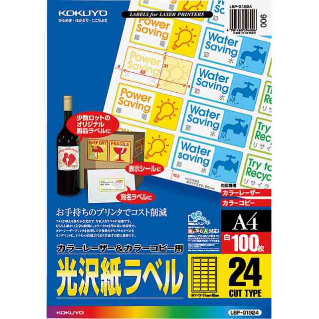 （まとめ買い）コクヨ カラーレーザー&カラーコピー用 光沢紙ラベル A4 24面 100枚 LBP-G1924 〔3冊セット〕