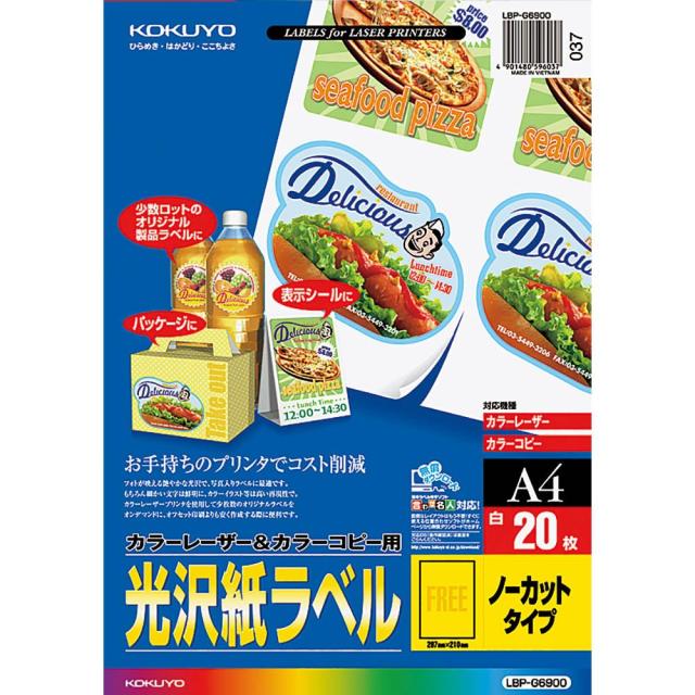 （まとめ買い）コクヨ カラーレーザー&amp;カラーコピー用 光沢紙ラベル A4 ノーカット 20枚 LBP-G6900 〔3冊セット〕 【北海道・沖縄・離島配送不可】