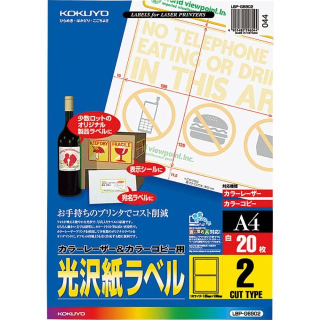 （まとめ買い）コクヨ カラーレーザー&amp;カラーコピー用 光沢紙ラベル A4 2面 20枚 LBP-G6902 〔3冊セット〕 【北海道・沖縄・離島配送不可】