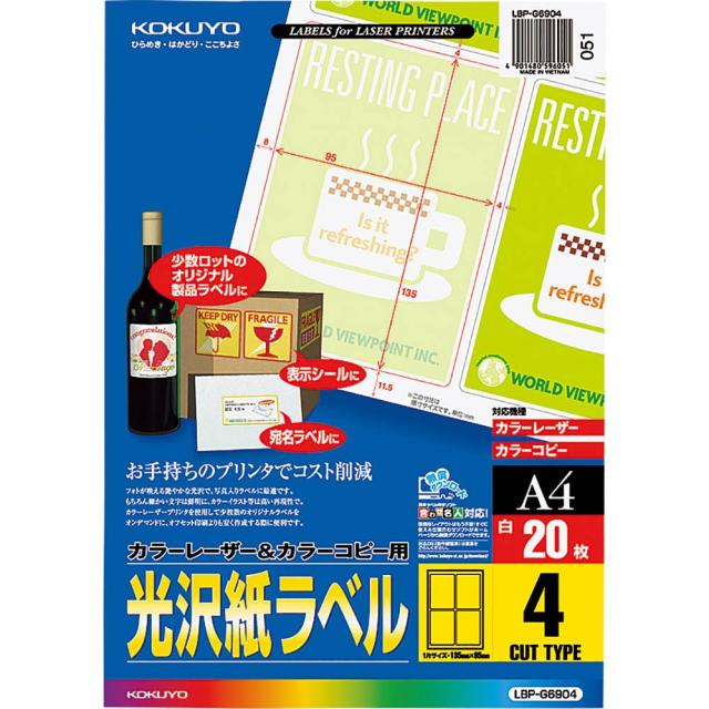 （まとめ買い）コクヨ カラーレーザー&amp;カラーコピー用 光沢紙ラベル A4 4面 20枚 LBP-G6904 〔3冊セット〕 【北海道・沖縄・離島配送不可】