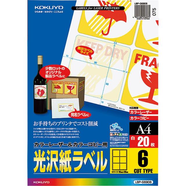 （まとめ買い）コクヨ カラーレーザー&amp;カラーコピー用 光沢紙ラベル A4 6面 20枚 LBP-G6906 〔3冊セット〕 【北海道・沖縄・離島配送不可】