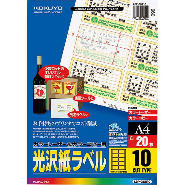 （まとめ買い）コクヨ カラーレーザー&amp;カラーコピー用 光沢紙ラベル A4 10面 20枚 LBP-G6910 〔3冊セット〕 【北海道・沖縄・離島配送不可】