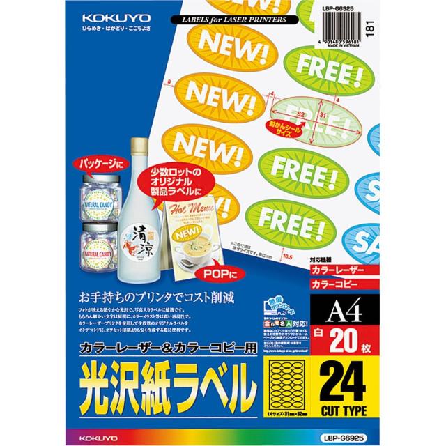 （まとめ買い）コクヨ カラーレーザー&amp;カラーコピー用 光沢紙ラベル A4 24面 楕円 20枚 LBP-G6925 〔3冊セット〕 【北海道・沖縄・離島配送不可】