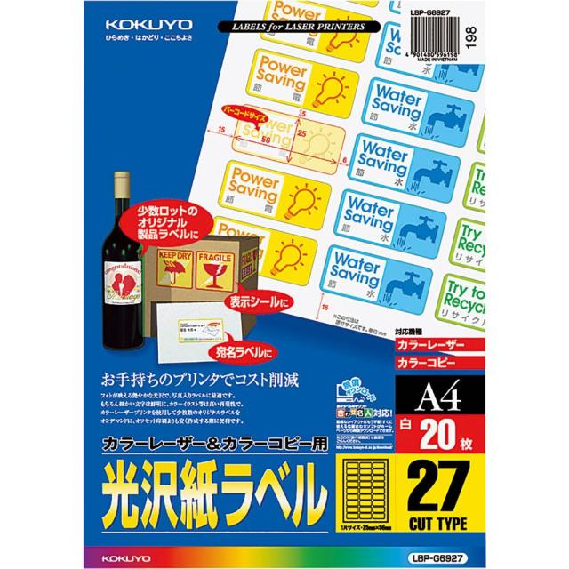 （まとめ買い）コクヨ カラーレーザー&amp;カラーコピー用 光沢紙ラベル A4 27面 20枚 LBP-G6927 〔3冊セット〕 【北海道・沖縄・離島配送不可】
