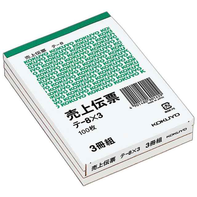 まとめ買い）コクヨ 伝票 売上伝票 白上質紙 B7 縦 100枚 3冊パック テ