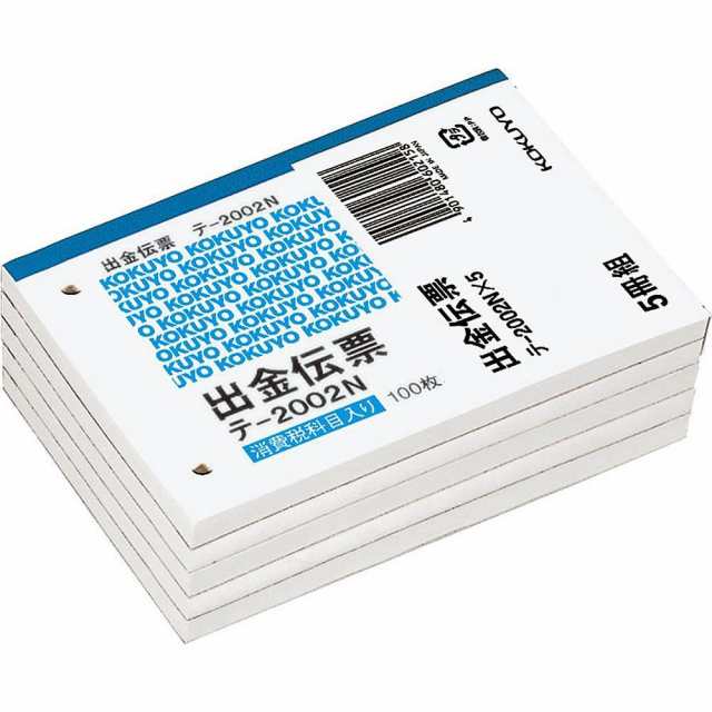 まとめ買い）コクヨ 伝票 出金伝票 B7 税欄入 100枚 5冊パック テ-