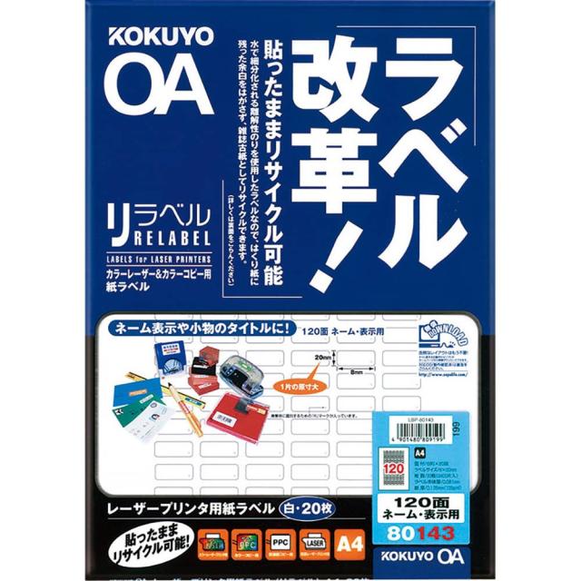 コクヨ カラーレーザー＆カラーコピー用 紙ラベル A4 18面 46.6×63.5mm LBP-F7161-500N 1箱（500シート） コクヨ カラーレーザー＆カラーコピー用 紙ラベル（リラベル