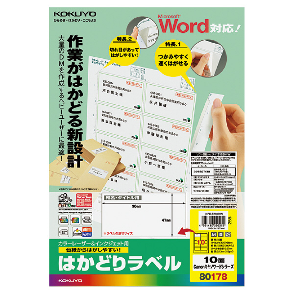 （まとめ買い）コクヨ プリンタを選ばない はかどりラベル(Word対応・ワープロ仕様レイアウト) A4 10面 100枚 KPC-E80178N 〔3冊セット〕 【北海道・沖縄・離島配送不可】
