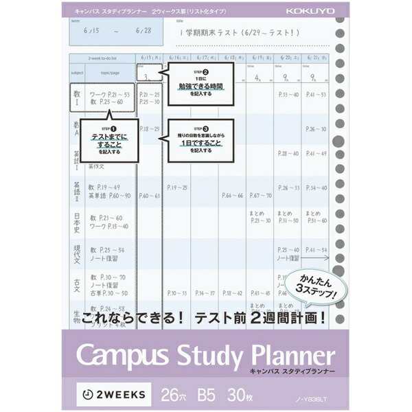 まとめ買い）コクヨ キャンパス スタディプランナー ルーズリーフ 2