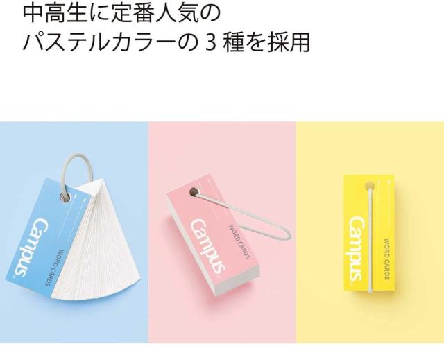 （まとめ買い）コクヨ キャンパス バンドでまとまる単語カード 詰め合わせ 20冊入(ブルー・ピンク各8冊・イエロー4冊) タン-201SET 〔×3〕 【北海道・沖縄・離島配送不可】_1