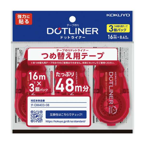 コクヨ テープのり ドットライナー 強力に貼る つめ替え用テープ 8.4mm×16m