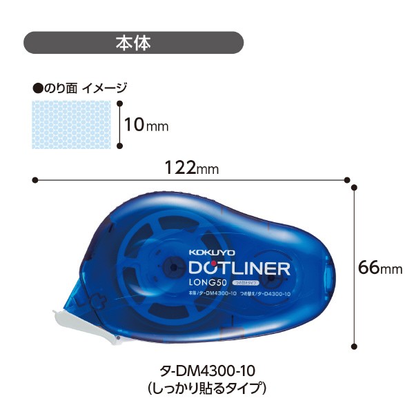 コクヨ テープのり ドットライナーロング50 本体 幅10mm×50m タ-DM4300-10