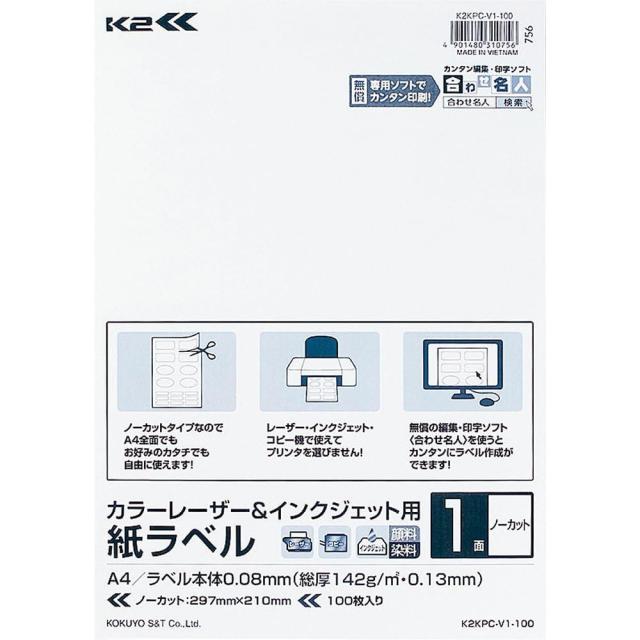 （まとめ買い）コクヨ プリンタ兼用 紙ラベル K2 ノーカット 100枚入 K2KPC-V1-100 〔×3〕 【北海道・沖縄・離島配送不可】