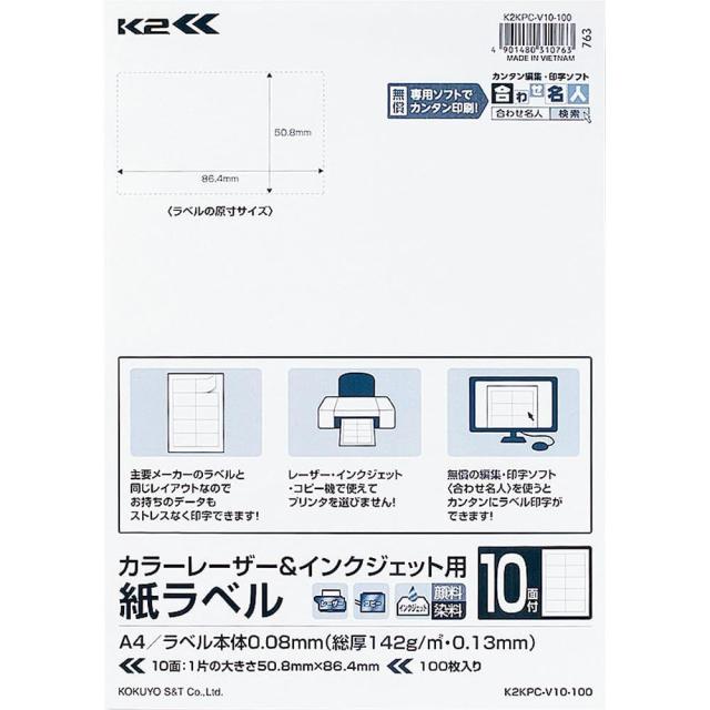 （まとめ買い）コクヨ プリンタ兼用 紙ラベル K2 10面カット 100枚入 K2KPC-V10-100 〔×3〕 【北海道・沖縄・離島配送不可】