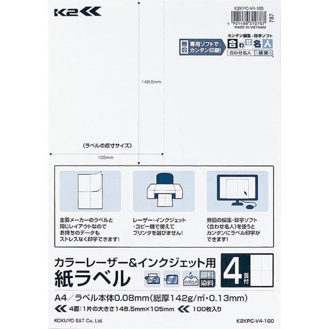 （まとめ買い）コクヨ プリンタ兼用 紙ラベル K2 4面カット 100枚入 K2KPC-V4-100 〔×3〕 【北海道・沖縄・離島配送不可】