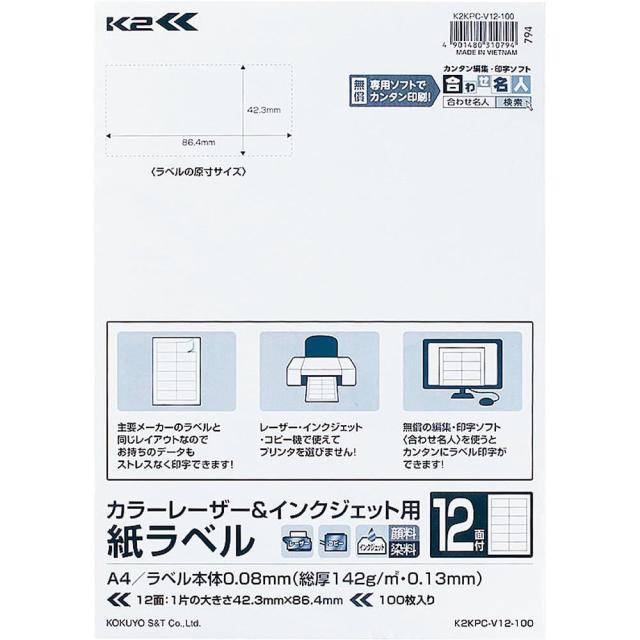 （まとめ買い）コクヨ プリンタ兼用 紙ラベル K2 12面カット 100枚入 K2KPC-V12-100 〔×3〕 【北海道・沖縄・離島配送不可】