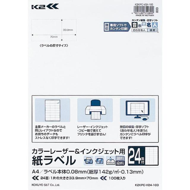 （まとめ買い）コクヨ プリンタ兼用 紙ラベル K2 24面カット 100枚入 K2KPC-V24-100 〔×3〕 【北海道・沖縄・離島配送不可】