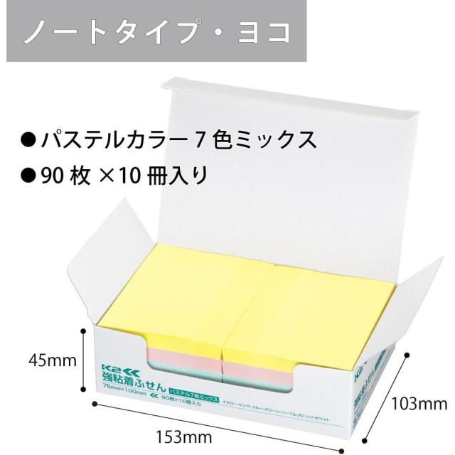 （まとめ買い）コクヨ 付箋 強粘着ふせん K2 75×100 10冊 ノートタイプヨコ(パステル7色ミックス) K2メ-KP75100X10 〔×3〕 【北海道・沖縄・離島配送不可】_1
