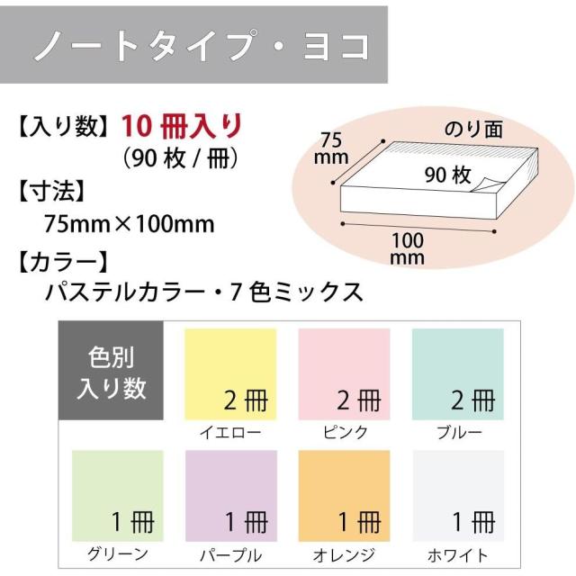 （まとめ買い）コクヨ 付箋 強粘着ふせん K2 75×100 10冊 ノートタイプヨコ(パステル7色ミックス) K2メ-KP75100X10 〔×3〕 【北海道・沖縄・離島配送不可】_2