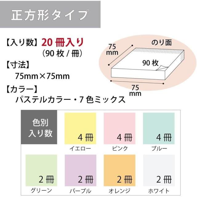 （まとめ買い）コクヨ 付箋 強粘着ふせん K2 75×75 20冊 正方形タイプ(パステル7色ミックス) K2メ-KP7575X20 〔×3〕 【北海道・沖縄・離島配送不可】