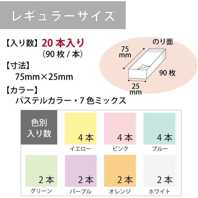 （まとめ買い）コクヨ 付箋 強粘着ふせん K2 75×25 20本 レギュラーサイズ(パステル7色ミックス) K2メ-KP7525X20 〔×3〕 【北海道・沖縄・離島配送不可】_2