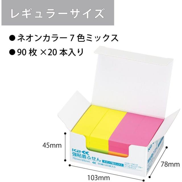 （まとめ買い）コクヨ 付箋 強粘着ふせん K2 75×25 20本 レギュラーサイズ(ネオン7色ミックス) K2メ-KN7525X20 〔×3〕 【北海道・沖縄・離島配送不可】_1