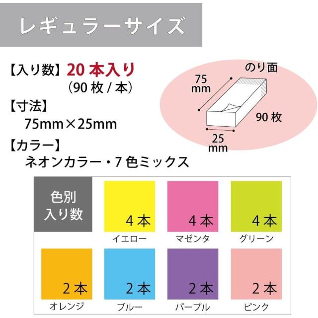 （まとめ買い）コクヨ 付箋 強粘着ふせん K2 75×25 20本 レギュラーサイズ(ネオン7色ミックス) K2メ-KN7525X20 〔×3〕 【北海道・沖縄・離島配送不可】_2