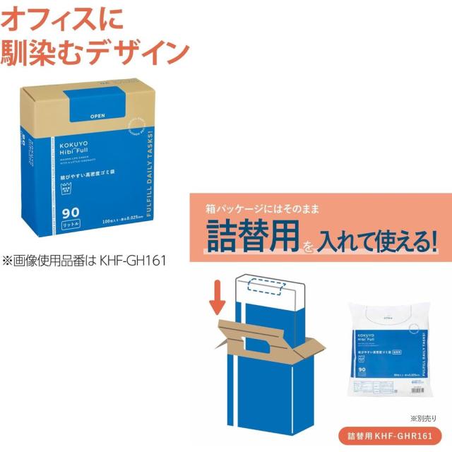 （まとめ買い）コクヨ HibiFull 結びやすい 高密度 ゴミ袋 90L 100枚入り KHF-GH161 〔×3〕 【北海道・沖縄・離島配送不可】_3