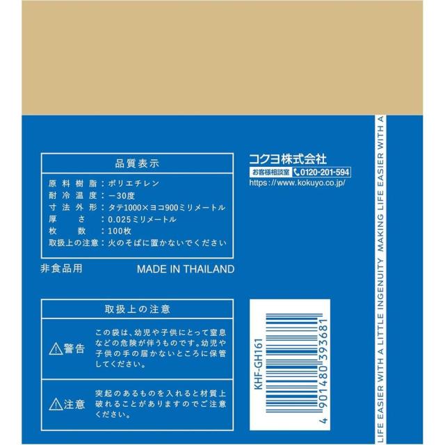 （まとめ買い）コクヨ HibiFull 結びやすい 高密度 ゴミ袋 90L 100枚入り KHF-GH161 〔×3〕 【北海道・沖縄・離島配送不可】_6